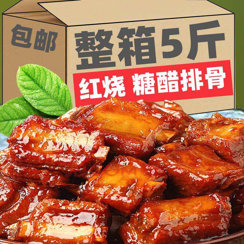 排骨酱H红烧排骨10袋糖醋排骨熟食真空包装开袋即食酱排骨卤味
