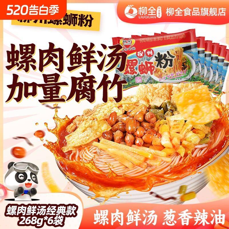 广西酸辣米粉柳全柳州螺蛳粉广西螺狮粉方便速食酸辣粉丝米粉螺丝
