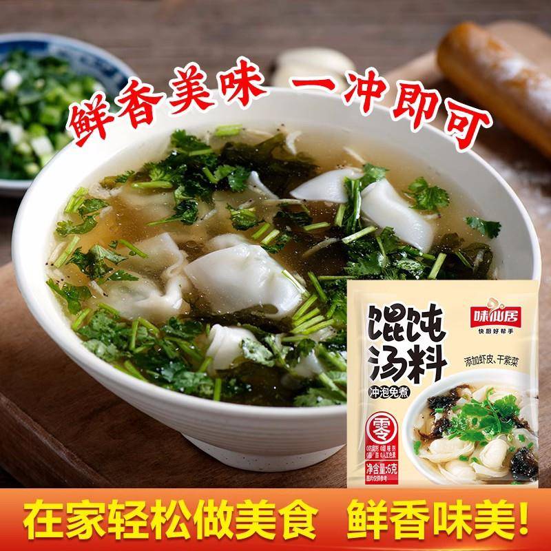 馄饨汤料包小包装家用云吞馄饨汤料包鲜香小混沌汤底调料包