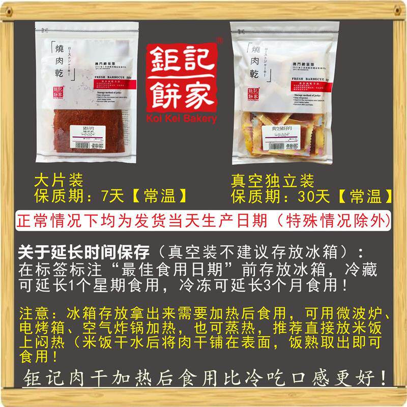 正宗澳门钜记猪肉脯猪仔肉厚烧原块猪柳澳门烧肉干特产手信送礼