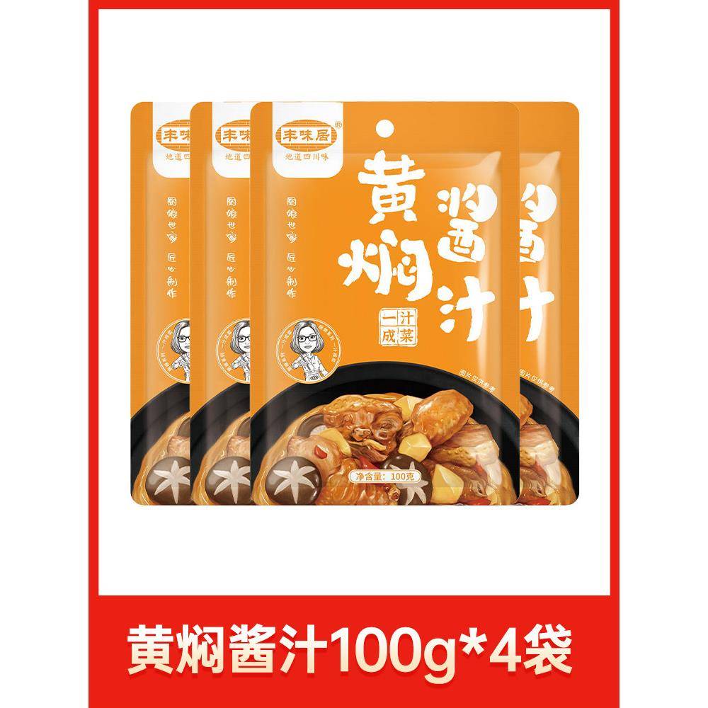 丰味居正宗黄焖鸡酱料100g黄焖酱汁闷米饭黄焖鸡调料包家用旗舰店