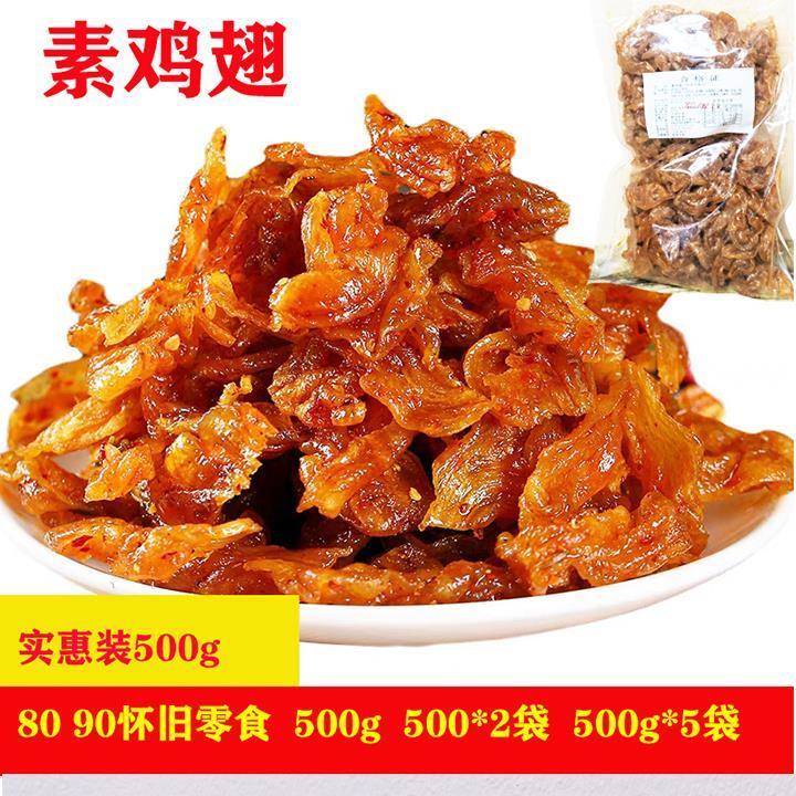 北京素烤鸭辣条素鸡翅素巴西童年零食500g甜辣素口水鸡豆制品零食