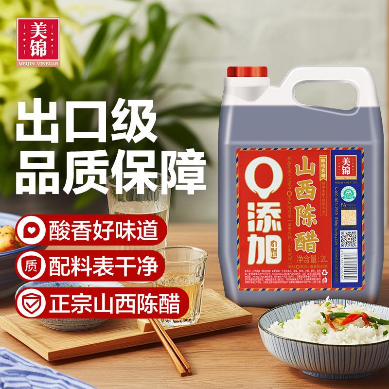 现货4度0添加正宗山西陈醋