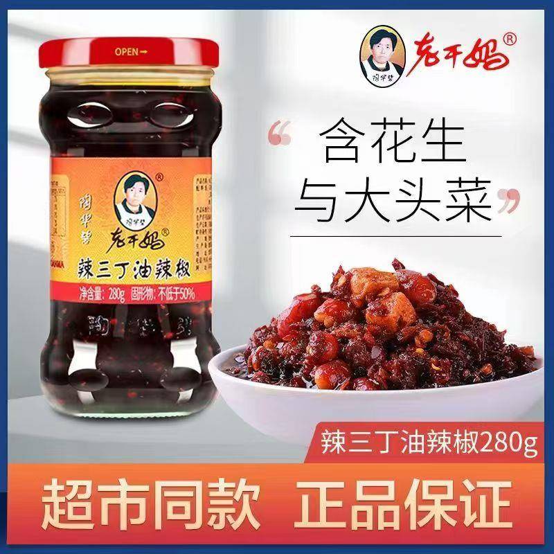 老干妈辣三丁280g贵州特产油辣椒花生辣酱拌饭酱下饭拌面酱
