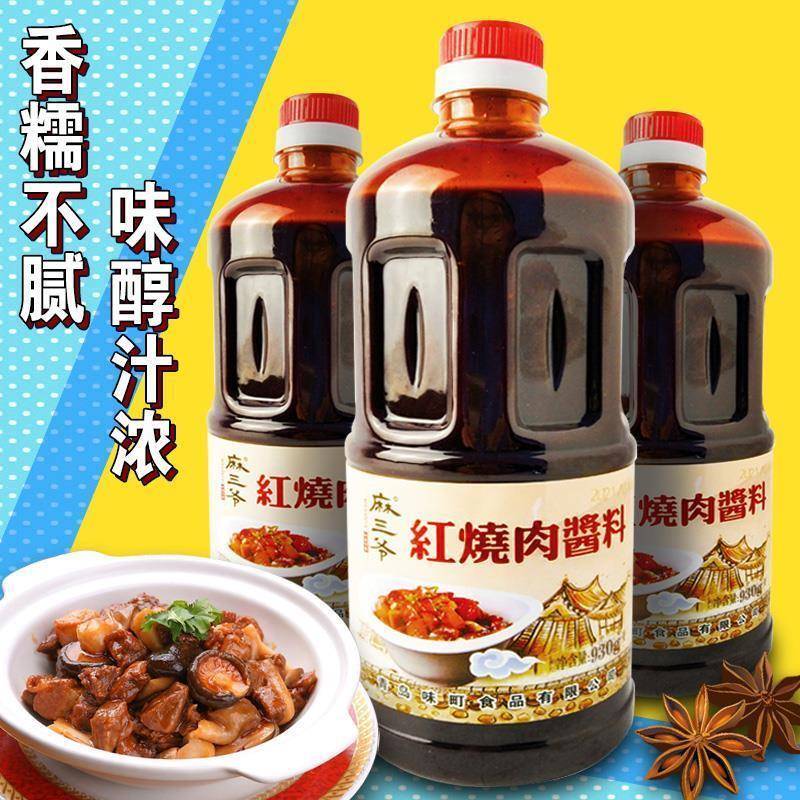 红烧料红烧肉酱料红烧鸡块排骨料包家用商用餐饮配料麻三爷