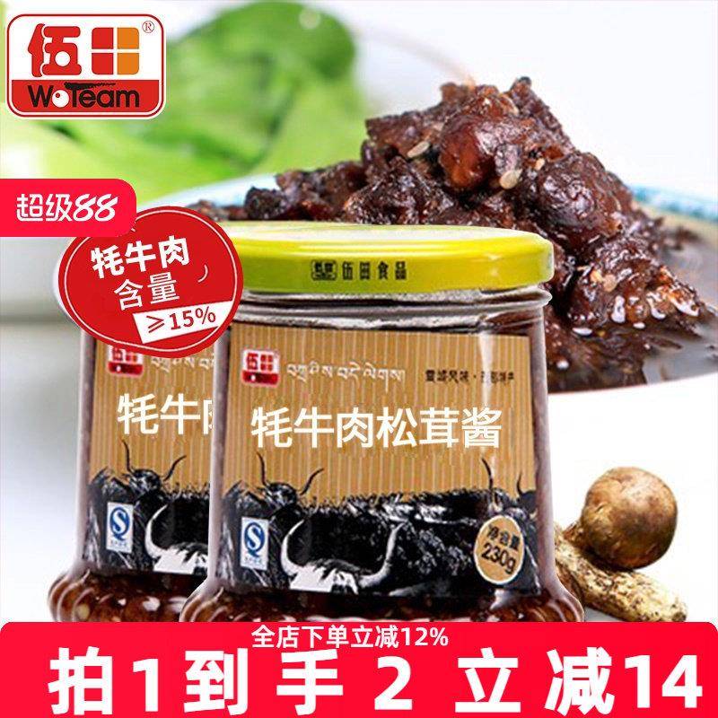 牦牛肉拌饭酱伍田松茸牦牛肉下饭酱儿童牛肉酱不辣拌饭酱拌面耗牛