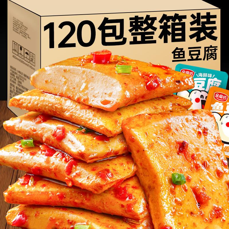 新日期金磨坊鱼豆腐零食小吃豆干小包装即食麻辣味豆腐干解馋休闲