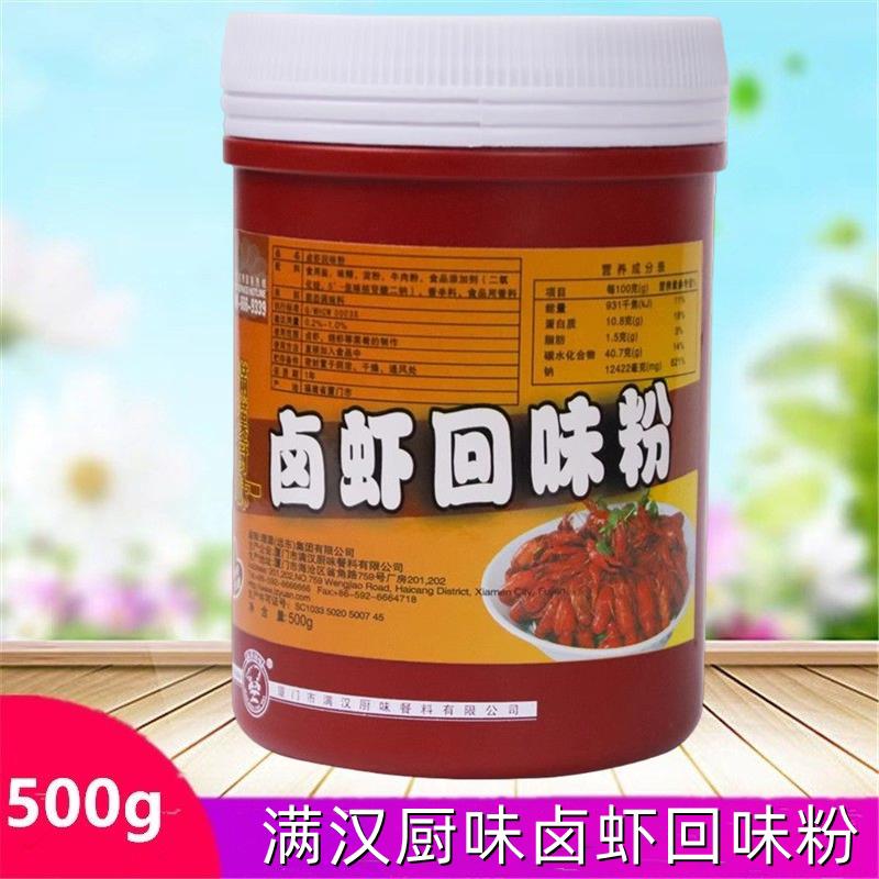 满汉厨味鲜虾粉调味料500g包装湖北潜江油焖大虾香辣商用增鲜粉