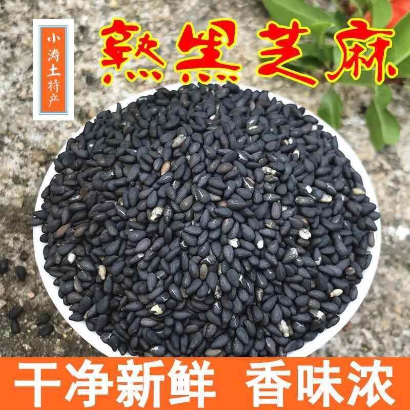 驻马店熟黑芝麻即食新货炒干净新鲜无沙河南特产500克包邮