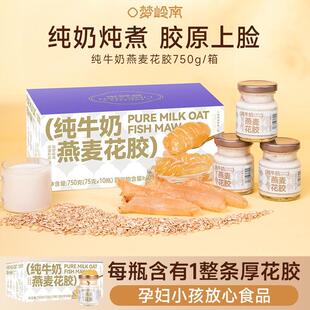 新货春季滋补梦岭南纯牛奶燕麦花胶滋补小嫩胶健康营养下午茶