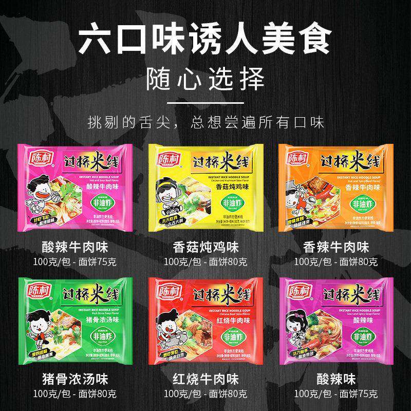 陈村过桥米线 线非油炸泡面 面酸辣粉丝米粉过挢米线 线袋装速食