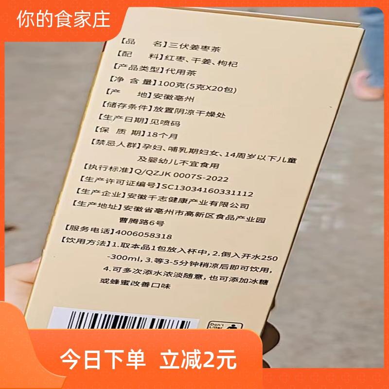 黄太阳三伏天姜枣茶夏季红枣生姜干姜枸杞红茶养生茶包泡茶