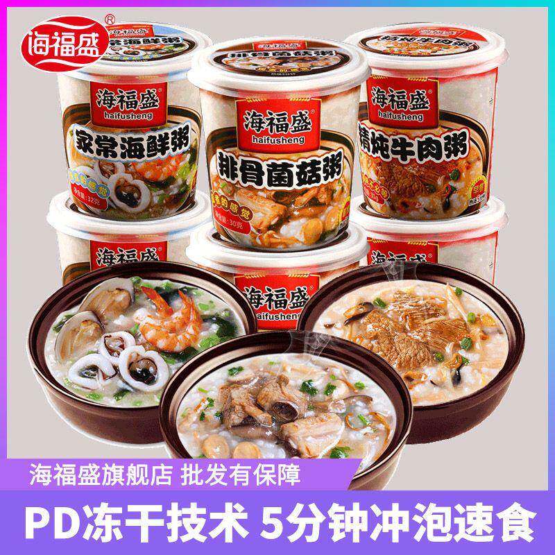 海福盛速食粥皮蛋瘦肉粥冻干粥早餐粥方便海鲜粥冲泡即食稀饭懒人