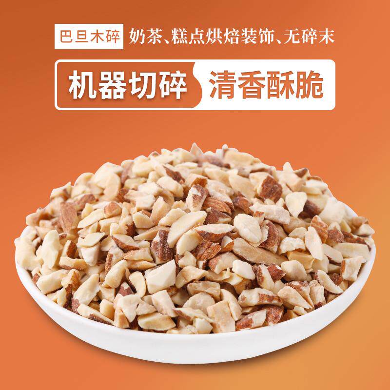 正宗巴旦木碎仁熟原味巴