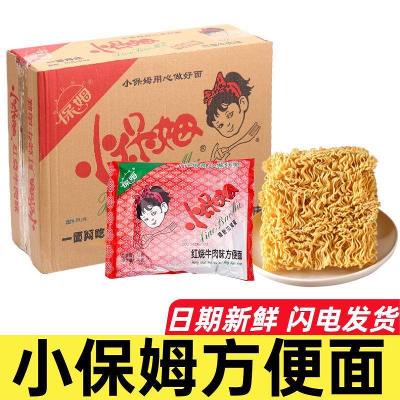 小保姆红烧牛肉泡面 面干 干脆面泡面 面拌面 面整箱装店小二麻辣