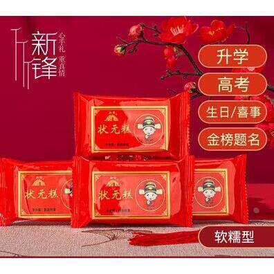 苏州特产定胜糕状元糕小包装金榜题名礼物安徽特产传统糕点雪片糕
