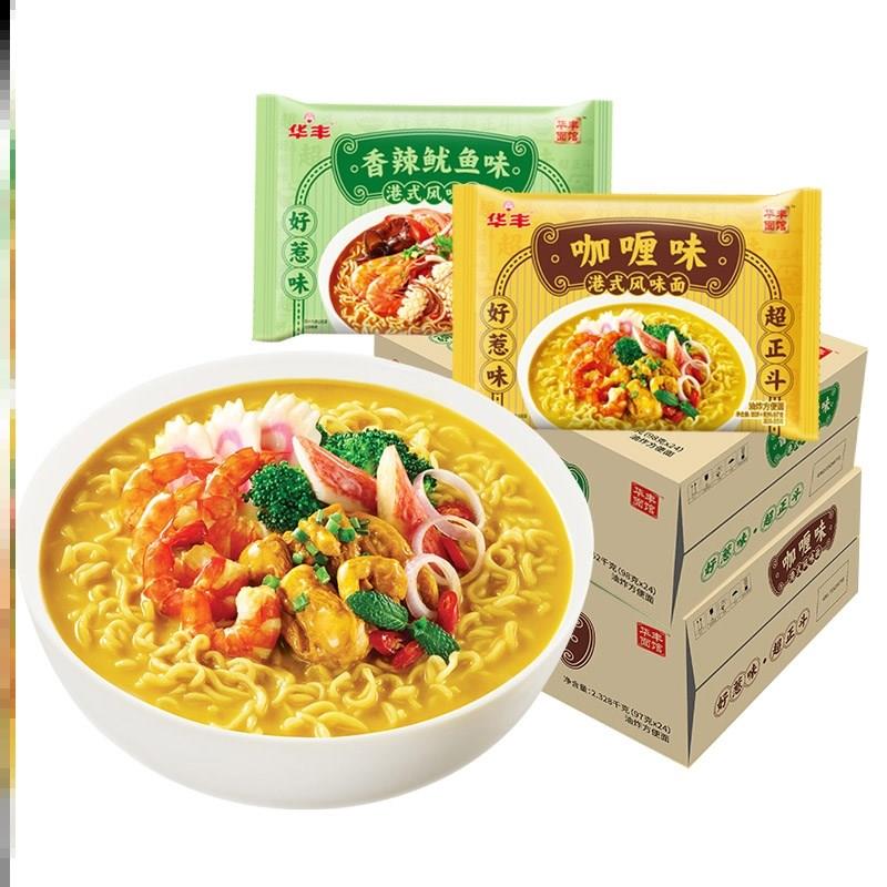 港式风味泡面泡面华丰牌港式风味香辣鱿鱼泡面咖哩味三鲜伊面