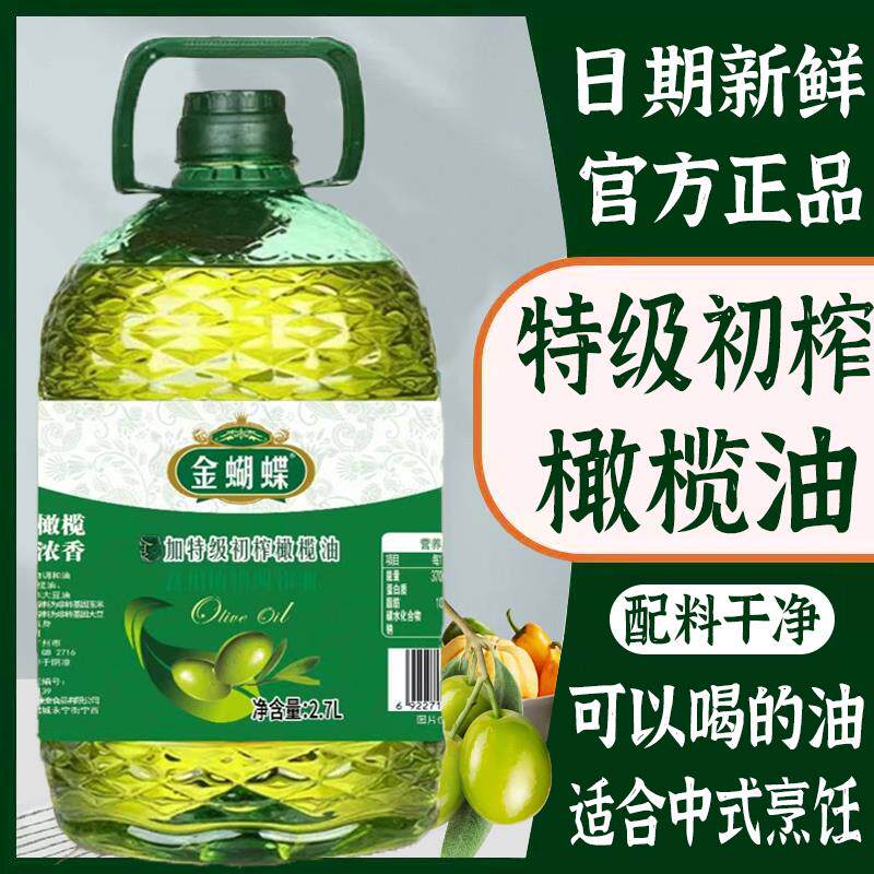 新日期食用健身橄榄油特级初榨食用油纯正可生喝凉拌炒菜官方正品