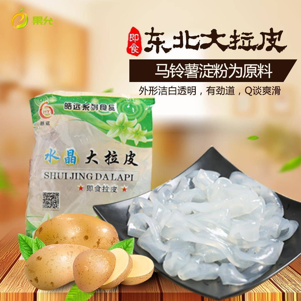 东北拉皮带调料儿特产正宗凉拌商用特色大即食粉鲜湿土豆免煮8袋