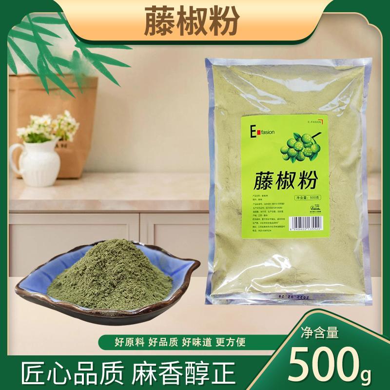 青花椒藤椒粉500g袋装商用麻椒粉青花椒粉特麻四川青花椒面麻