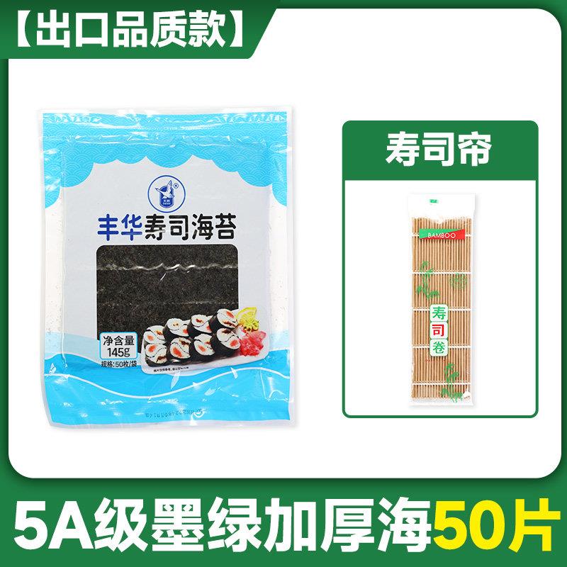 5A级寿司海苔大片紫菜片包饭做寿司专用材料食材全套家用工具套装