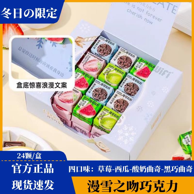 新货漫雪之吻巧克力盒装