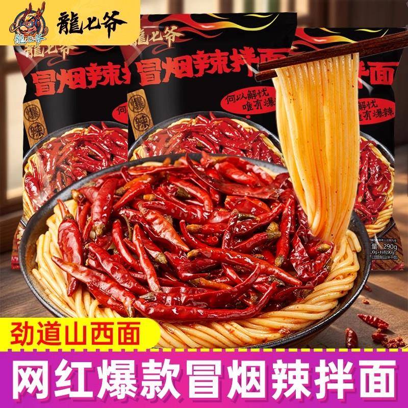 龙七爷冒烟辣拌面尝鲜版劲道面条鲜面条爆辣牛肉面麻辣面条速食