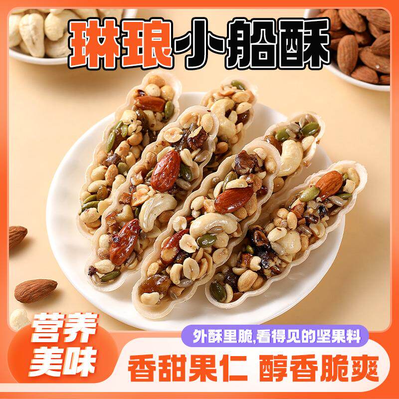 速发坚果小船酥巴旦木混合坚果休闲小零食好吃的小包