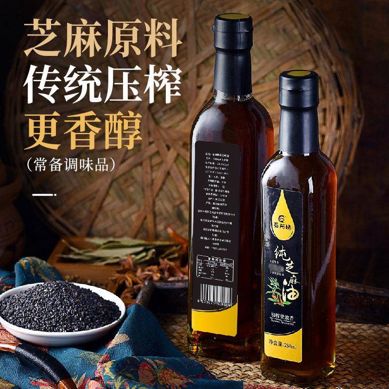纯正黑芝麻香油芝麻油香油正宗四川纯正压榨小瓶农家手工正品火锅