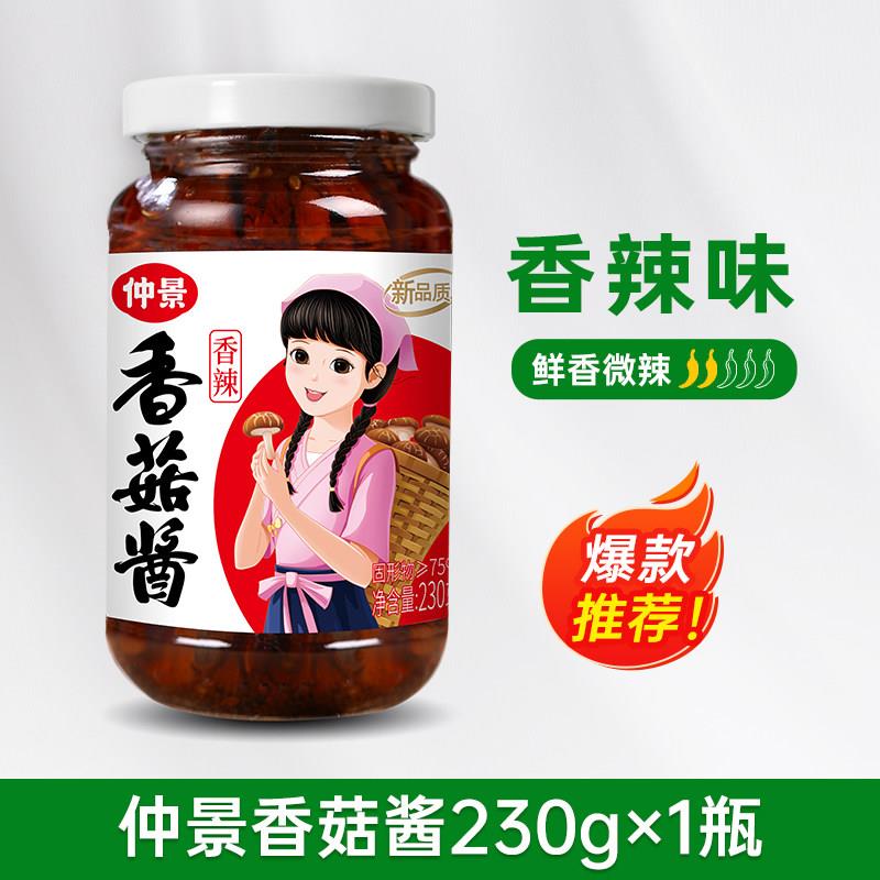 原味下饭酱仲景香菇酱原味拌饭拌面夹馍卷饼0添加即食佐餐下饭菌