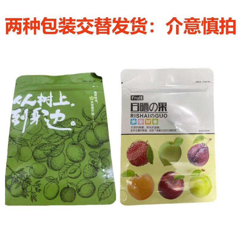 日晒果甘草橄榄枇杷干油干 干果果脯可口即食蜜饯果类美食零食小