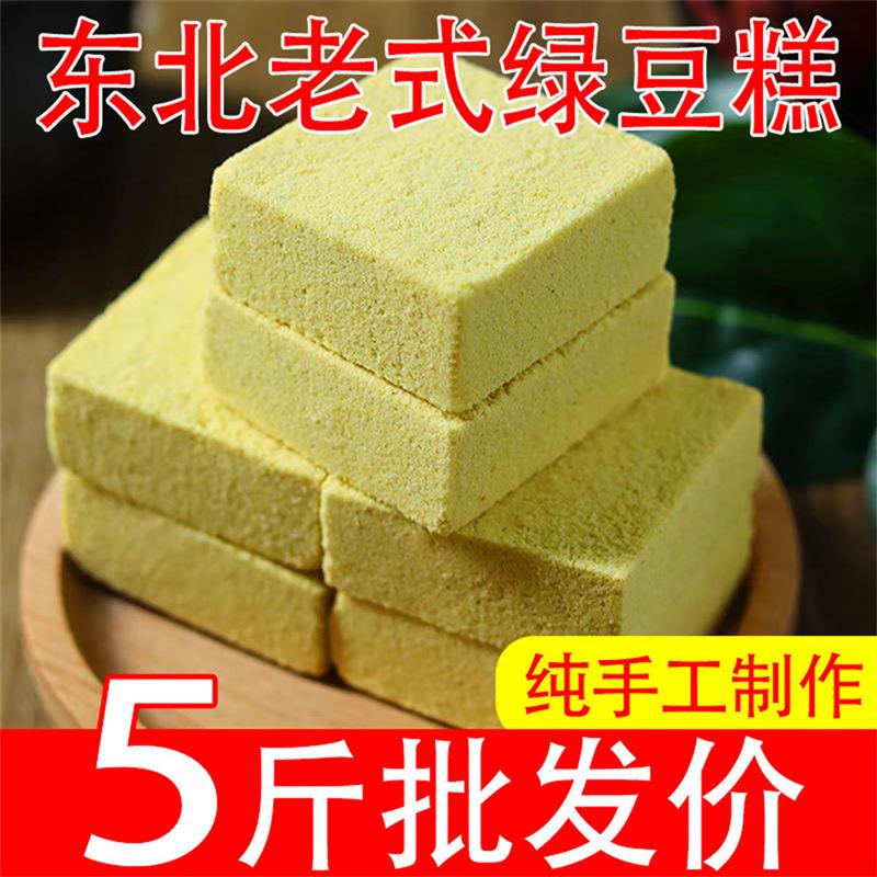 新货正宗东北特产老式传统绿豆糕点心怀旧小吃美食散装零食美