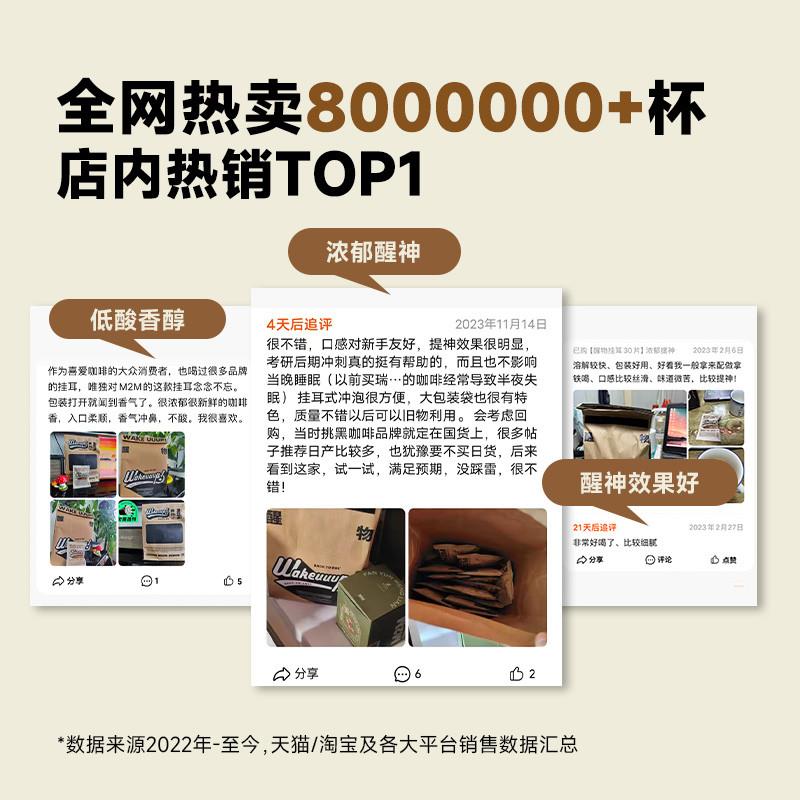 正宗M2M醒物挂耳低酸香醇