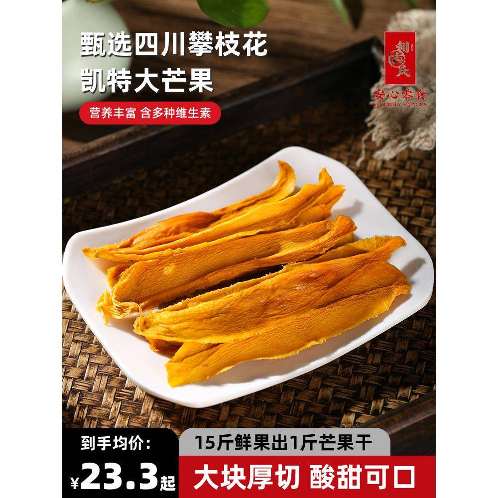 原切芒果干利吉氏芒果干非蜜饯自然原味不额外加糖烘厚切零食果干