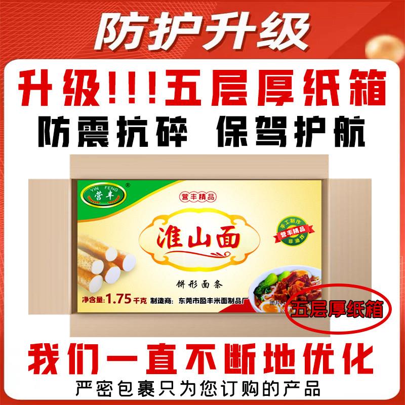 正宗淮山面店山药面非油炸