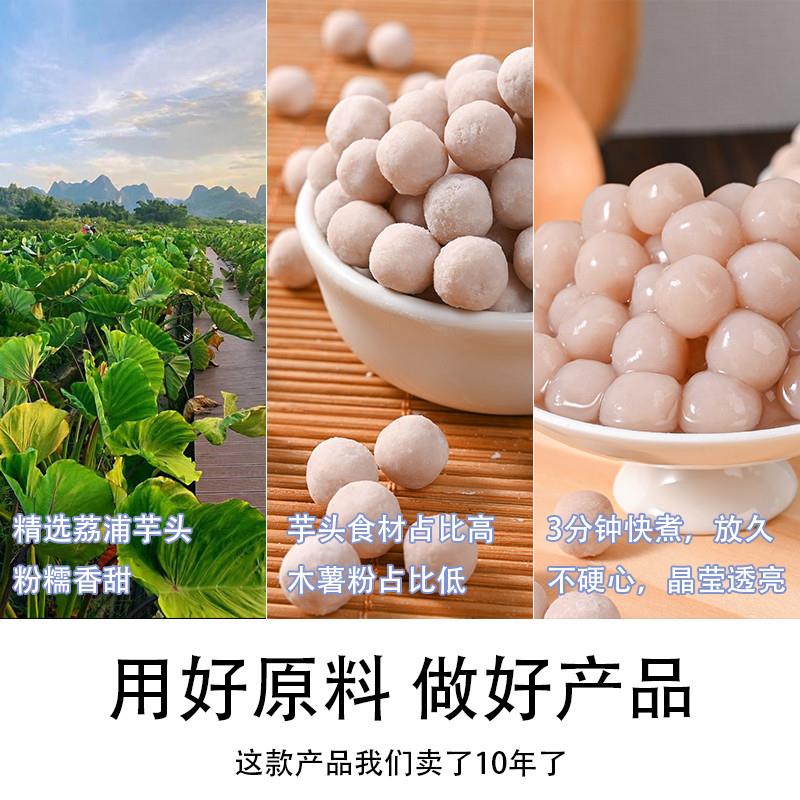 正宗芋头圆波波小芋圆奶茶