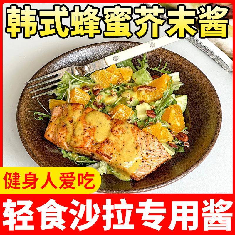 芥末蜂蜜酱轻食水果蔬菜沙拉专用酱炸鸡虾球家用挤装瓶蔬菜酱调料