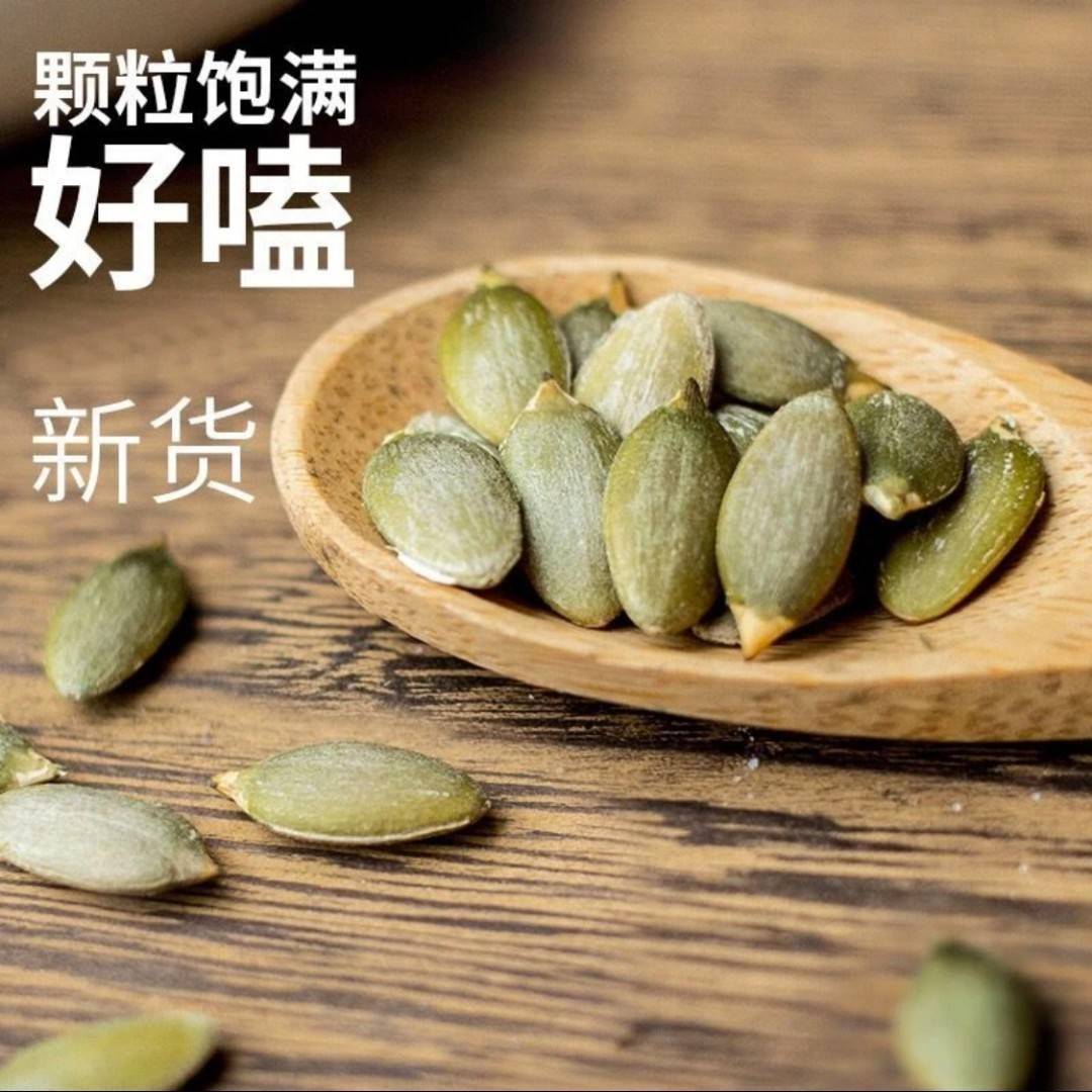 心里美椒盐南瓜子坚果炒货纸皮盐焗熟美人甲南瓜子零食单独小包装