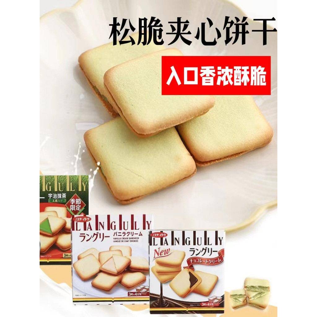 巧克力抹茶夹心饼干日本进口伊藤languly依度饼干巧克力奶
