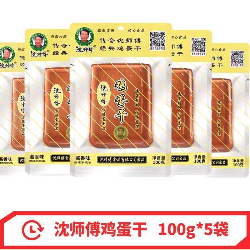 沈师傅鸡蛋干100g袋装非豆腐干四川特产零食整箱凉拌菜旗舰店