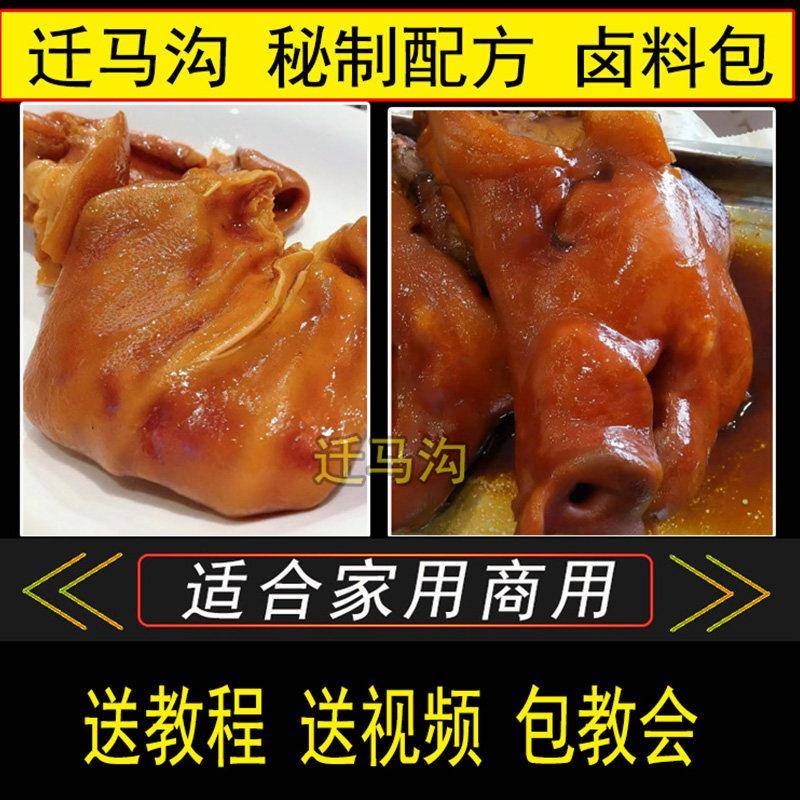 五香卤猪头肉料包家庭卤小包装香料卤料包商用配方四川秘制调味料