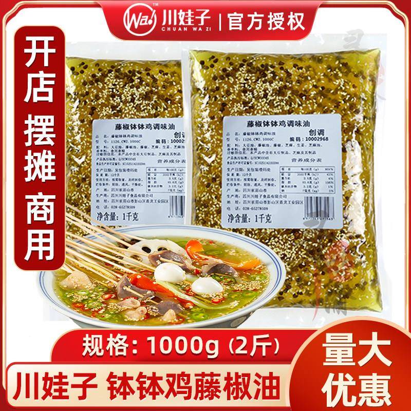 乐山钵钵鸡调料川娃子藤椒钵钵鸡调料商用配方1kg四川乐山冷锅