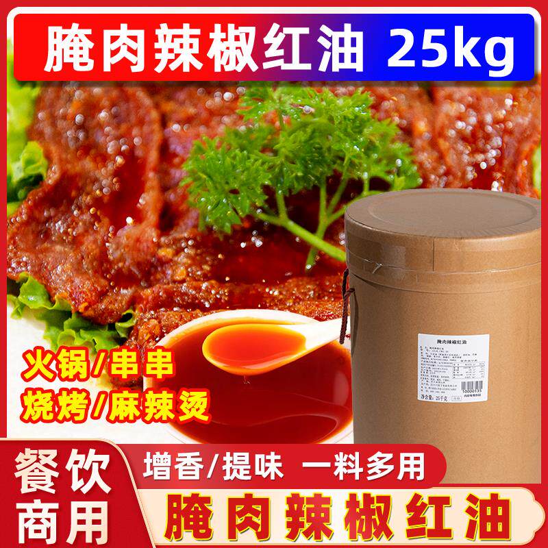 新日期腌肉红油25kg餐饮商用麻辣牛肉小郡肝串串火锅腌制辣
