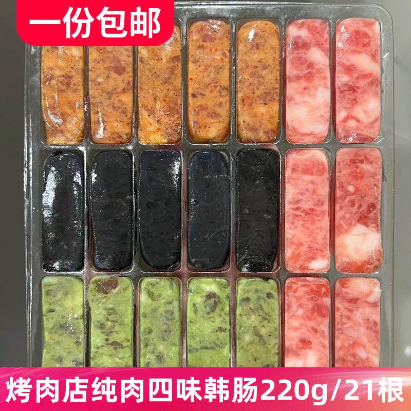正宗烤肉店纯肉四味烤香肠