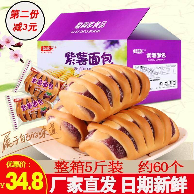 新日期粒利多紫薯夹心小面包5斤整箱早餐手撕零食糕点心网红年货