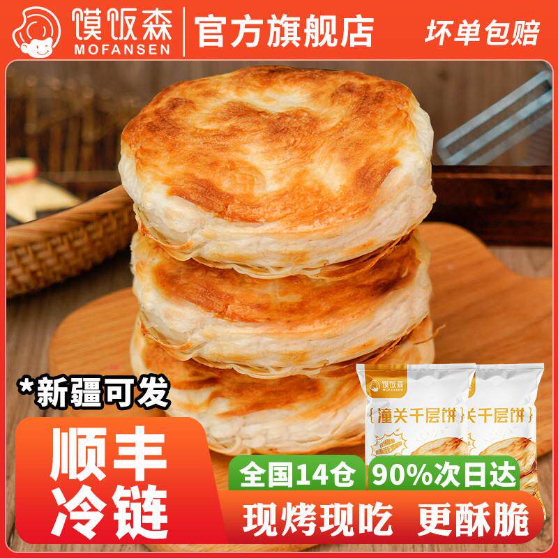 潼关肉夹馍半成品早餐速食