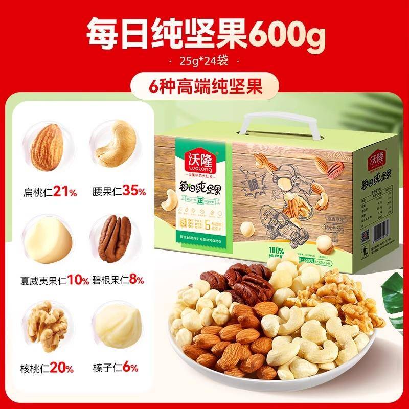 沃隆每日坚果600g纯坚果混合果仁核桃仁干果腰果仁碧根果炒货零食