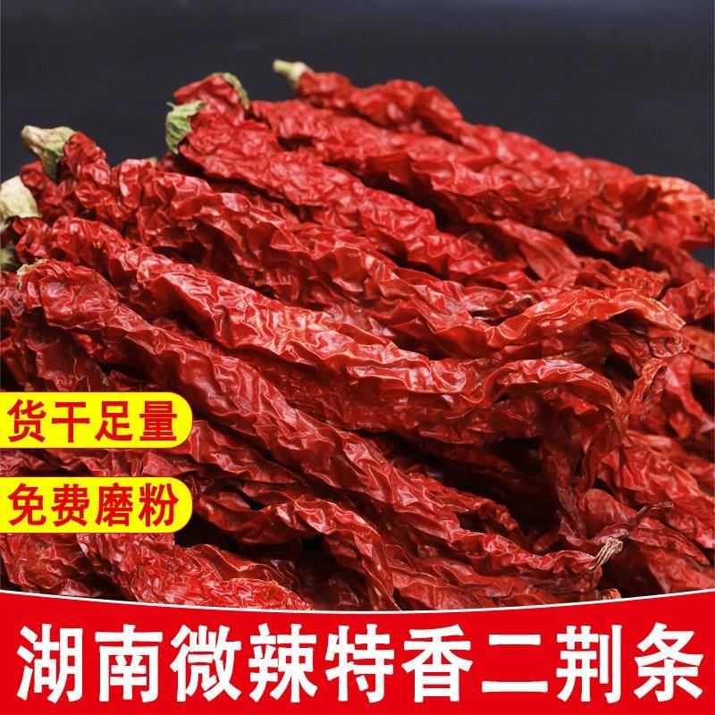 湖南干辣椒微辣特香干红辣椒湖南正宗二荆条农家自晒干辣子皱皮线