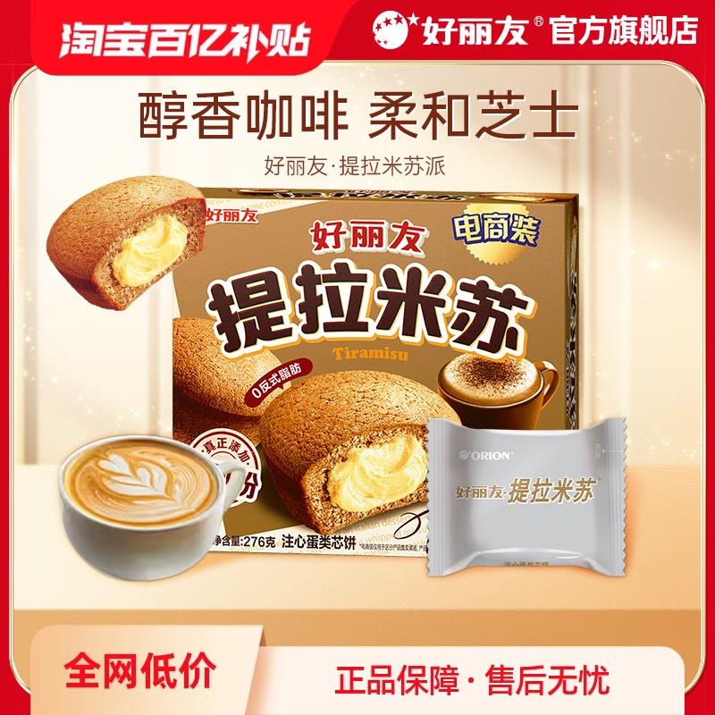 现货提拉米苏派零h食糕点