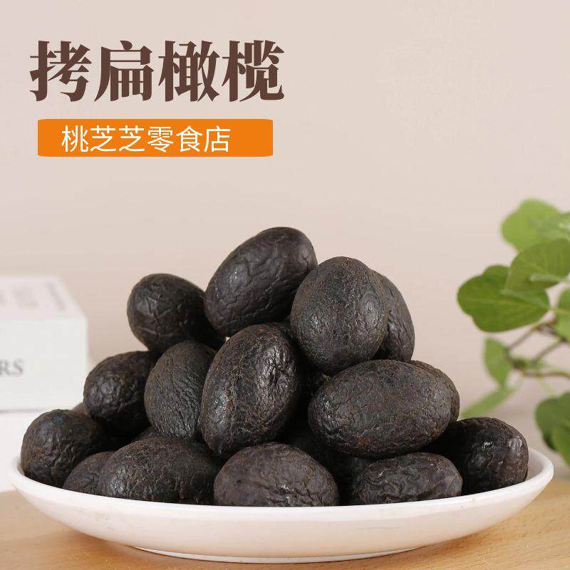 速发拷扁橄榄黑橄榄干500g一斤瓶装甜橄榄九制橄榄微甜潮汕
